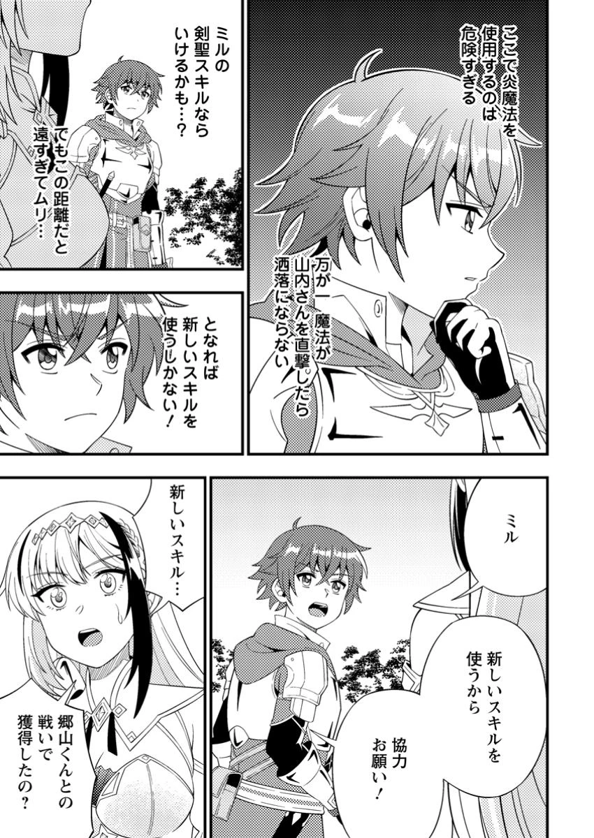 ダンジョン配信を切り忘れた有名配信者を助けたら、伝説の探索者としてバズりはじめた ～陰キャの俺、謎スキルだと思っていた《ルール無視》でうっかり無双～ 第9.1話 - 5