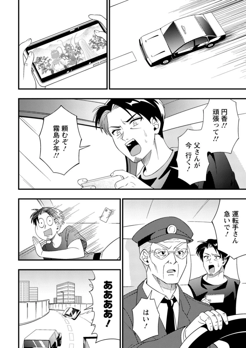 ダンジョン配信を切り忘れた有名配信者を助けたら、伝説の探索者としてバズりはじめた ～陰キャの俺、謎スキルだと思っていた《ルール無視》でうっかり無双～ 第9.1話 - 6