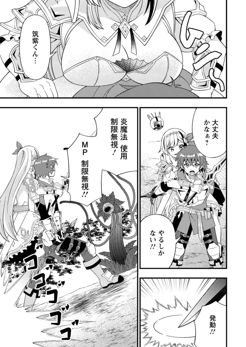 ダンジョン配信を切り忘れた有名配信者を助けたら、伝説の探索者としてバズりはじめた ～陰キャの俺、謎スキルだと思っていた《ルール無視》でうっかり無双～ 第9.1話 - 7