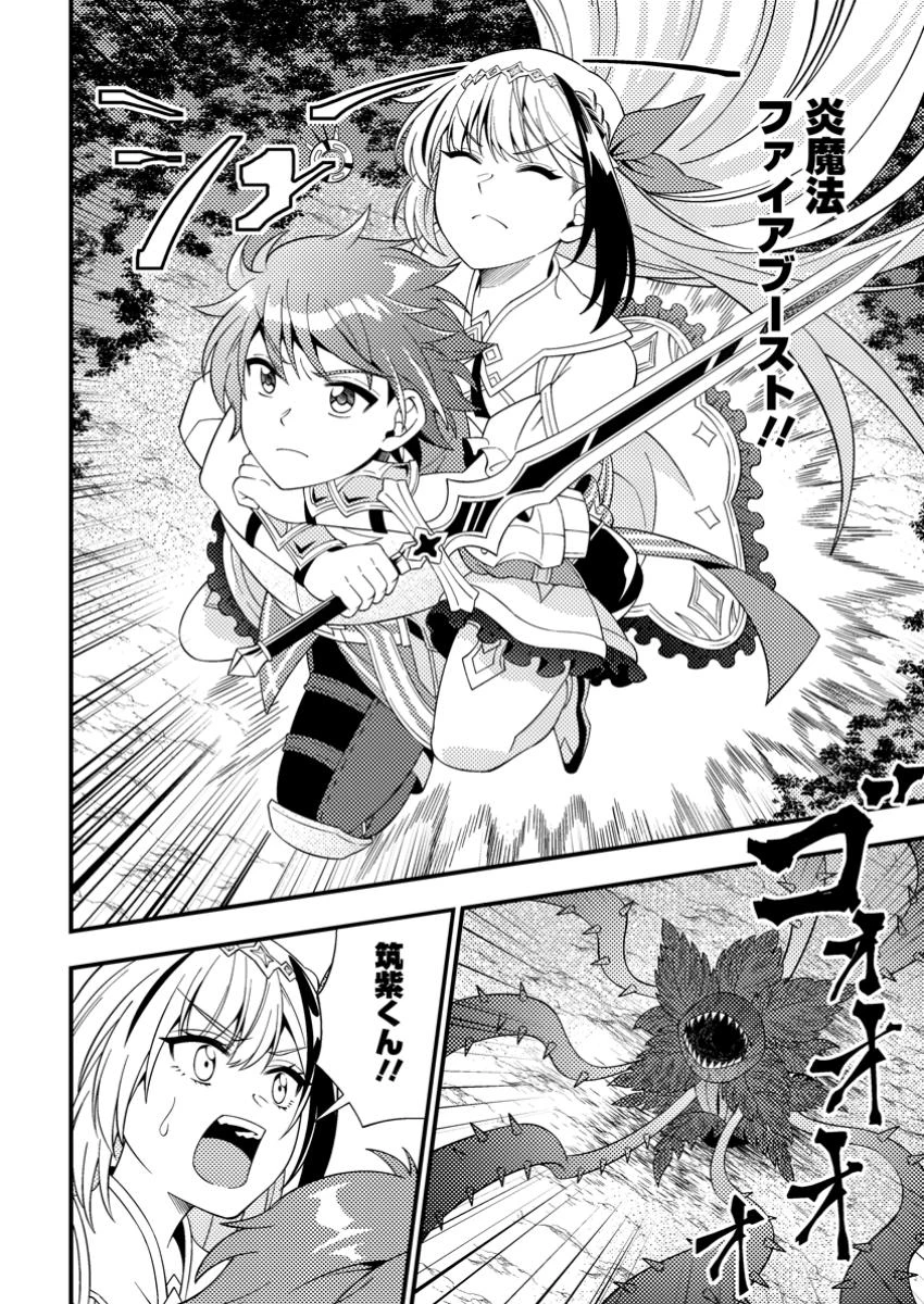 ダンジョン配信を切り忘れた有名配信者を助けたら、伝説の探索者としてバズりはじめた ～陰キャの俺、謎スキルだと思っていた《ルール無視》でうっかり無双～ 第9.1話 - 8