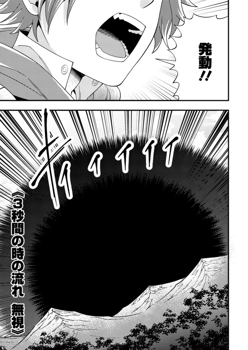 ダンジョン配信を切り忘れた有名配信者を助けたら、伝説の探索者としてバズりはじめた ～陰キャの俺、謎スキルだと思っていた《ルール無視》でうっかり無双～ 第9.1話 - 9