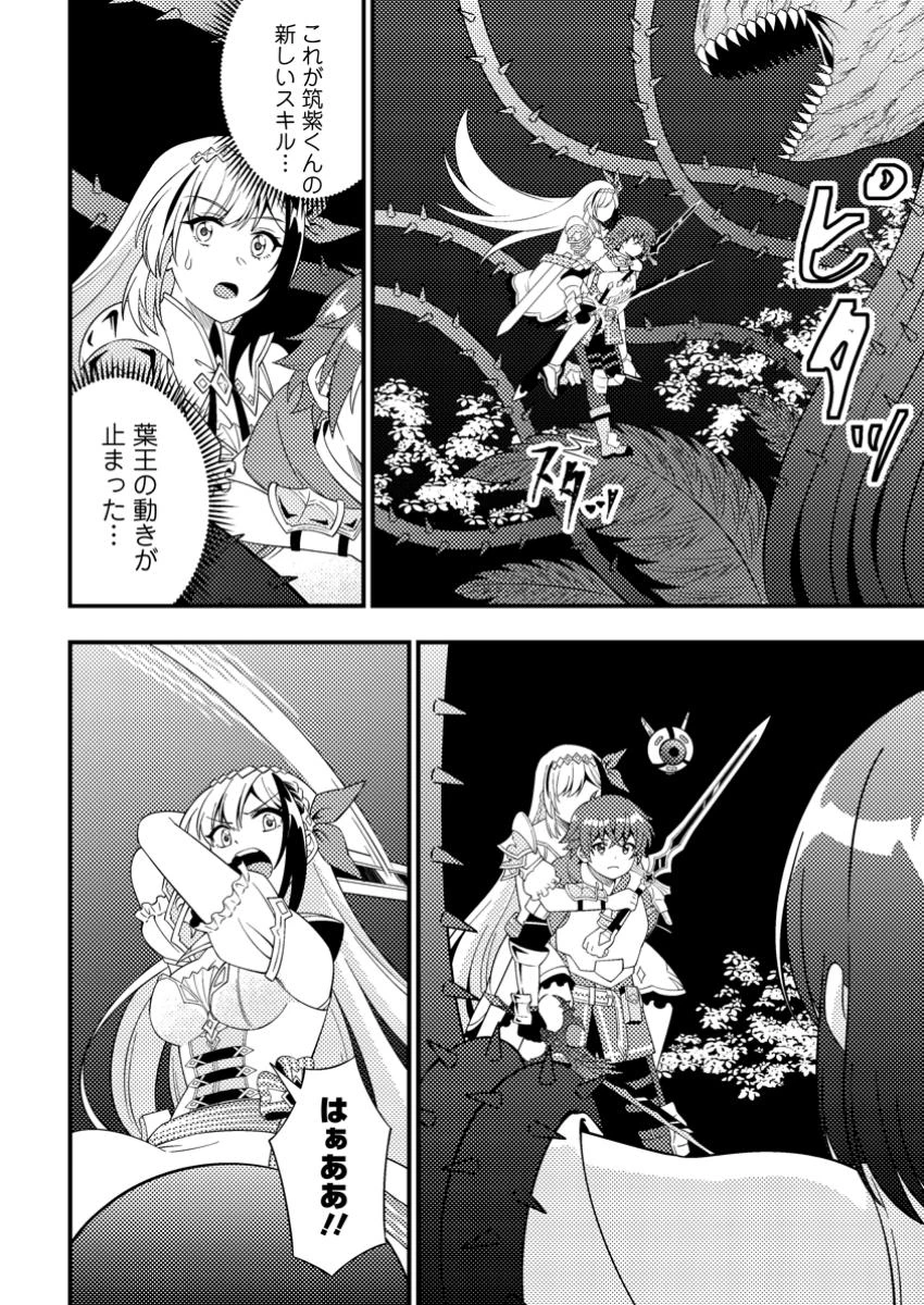 ダンジョン配信を切り忘れた有名配信者を助けたら、伝説の探索者としてバズりはじめた ～陰キャの俺、謎スキルだと思っていた《ルール無視》でうっかり無双～ 第9.1話 - 10