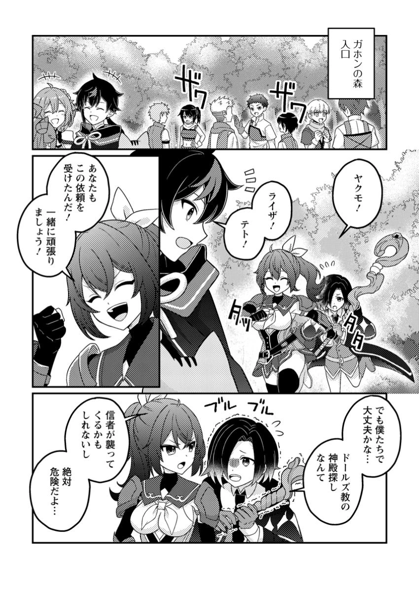 「雑魚スキル」と追放された紙使い、真の力が覚醒し世界最強に ～世界で僕だけユニークスキルを2つ持ってたので真の仲間と成り上がる～ 第12.3話 - 2