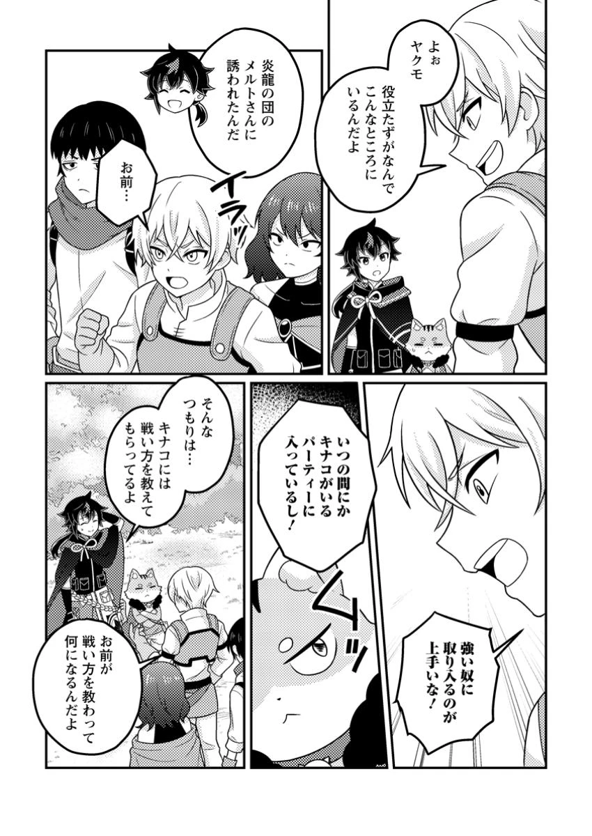 「雑魚スキル」と追放された紙使い、真の力が覚醒し世界最強に ～世界で僕だけユニークスキルを2つ持ってたので真の仲間と成り上がる～ 第12.3話 - 4