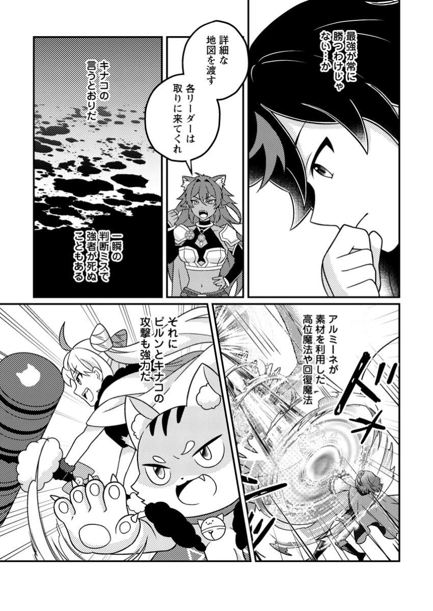「雑魚スキル」と追放された紙使い、真の力が覚醒し世界最強に ～世界で僕だけユニークスキルを2つ持ってたので真の仲間と成り上がる～ 第12.3話 - 9