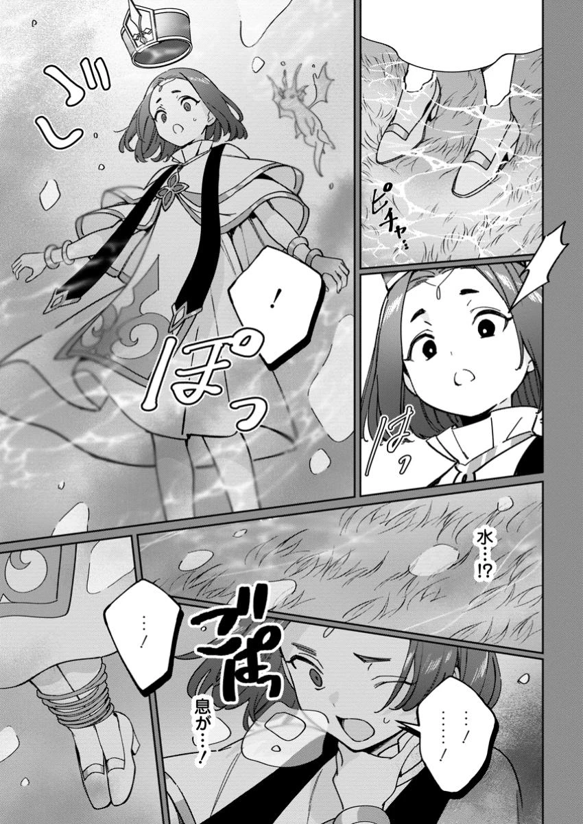 義妹に婚約者を奪われた落ちこぼれ令嬢は、天才魔術師に溺愛される 第30.3話 - 1