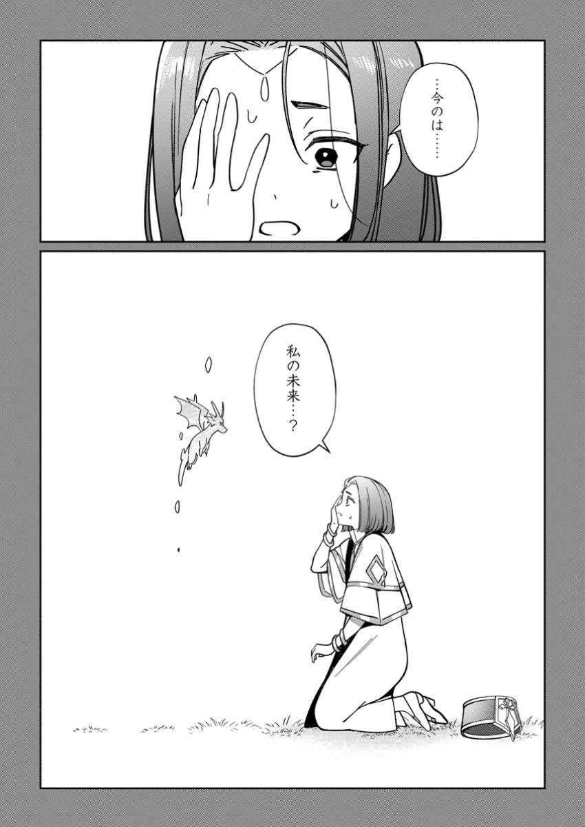 義妹に婚約者を奪われた落ちこぼれ令嬢は、天才魔術師に溺愛される 第30.3話 - 3