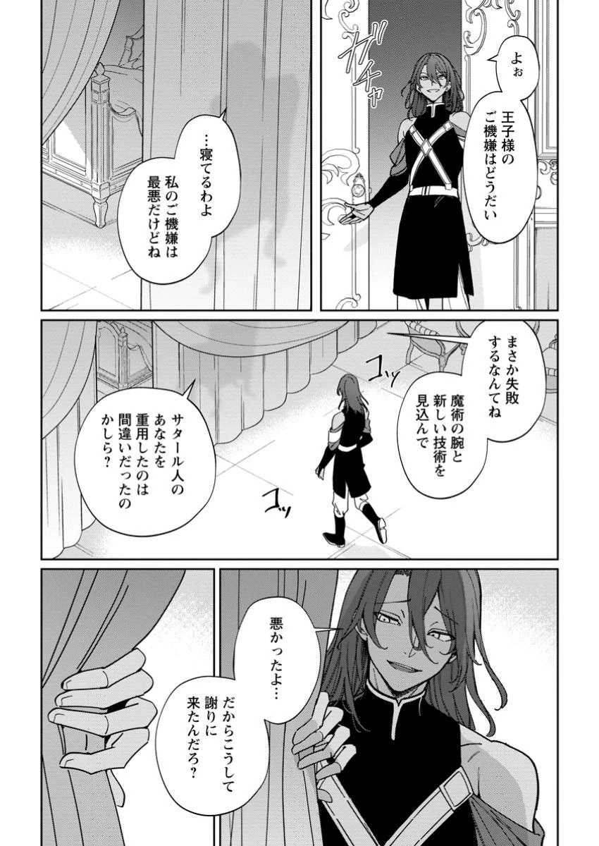 義妹に婚約者を奪われた落ちこぼれ令嬢は、天才魔術師に溺愛される 第30.3話 - 6