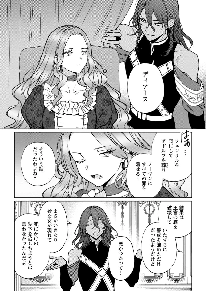 義妹に婚約者を奪われた落ちこぼれ令嬢は、天才魔術師に溺愛される 第30.3話 - 7