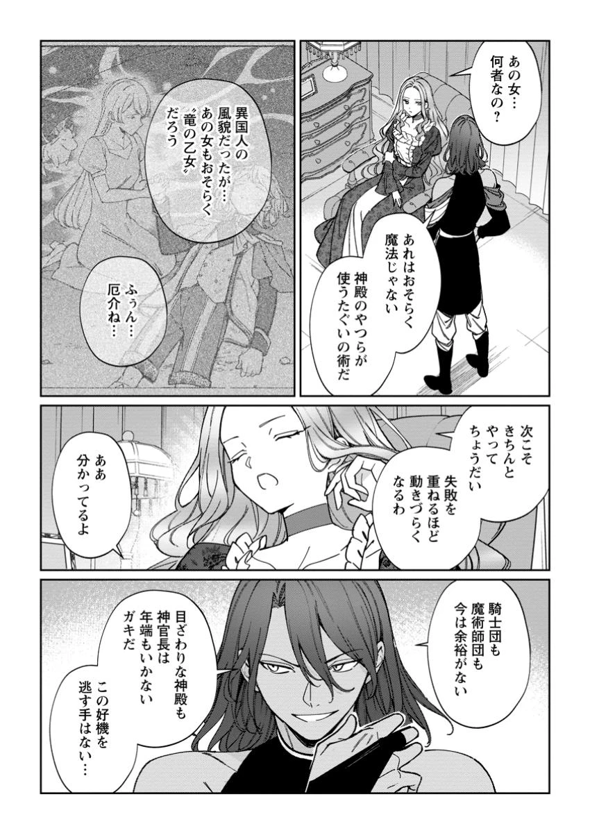 義妹に婚約者を奪われた落ちこぼれ令嬢は、天才魔術師に溺愛される 第30.3話 - 8