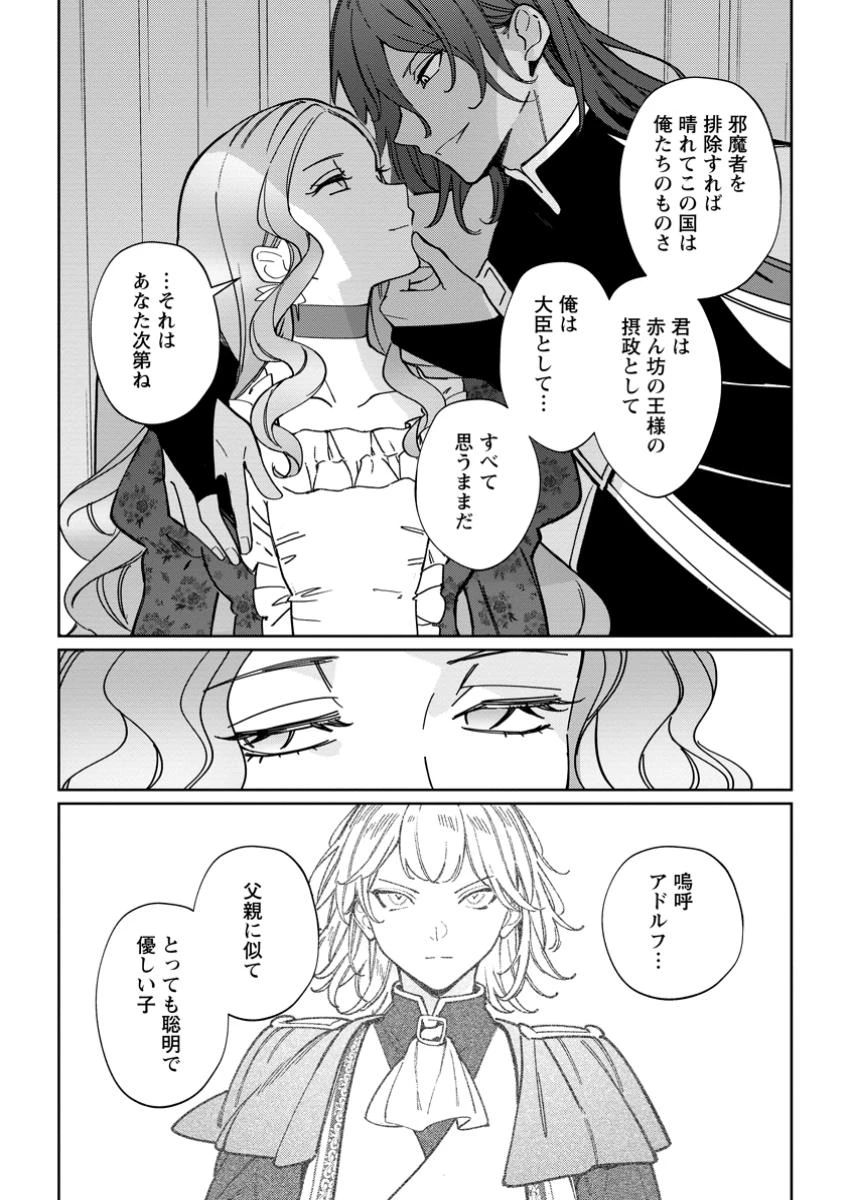 義妹に婚約者を奪われた落ちこぼれ令嬢は、天才魔術師に溺愛される 第30.3話 - 9