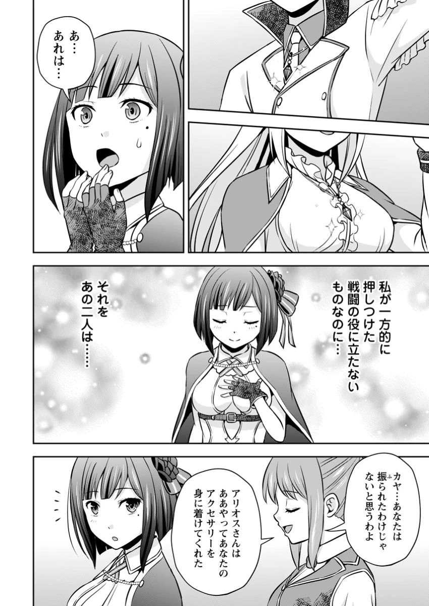 おい、外れスキルだと思われていた《チートコード操作》が化け物すぎるんだが。 第30.1話 - 2