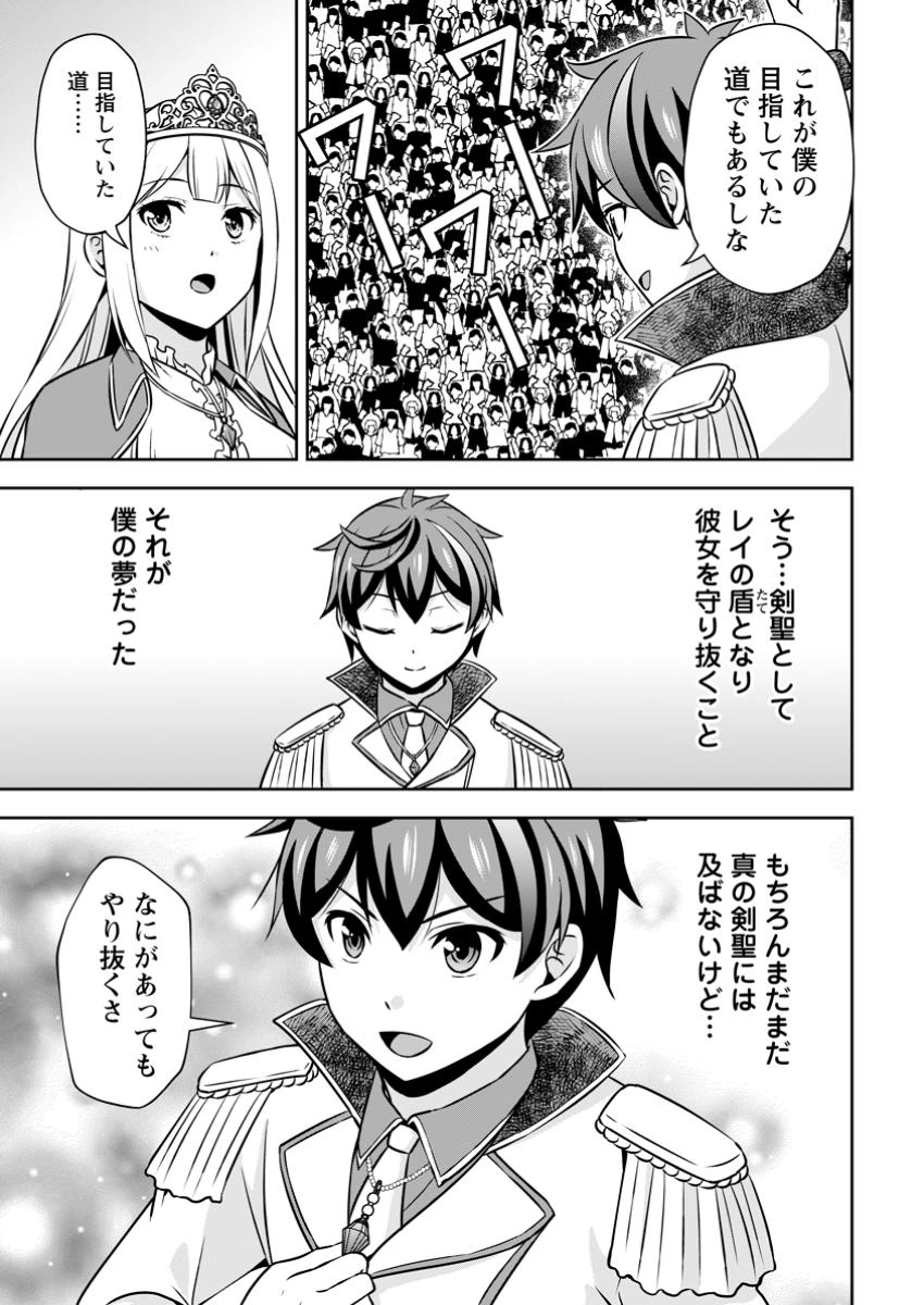 おい、外れスキルだと思われていた《チートコード操作》が化け物すぎるんだが。 第30.1話 - 5