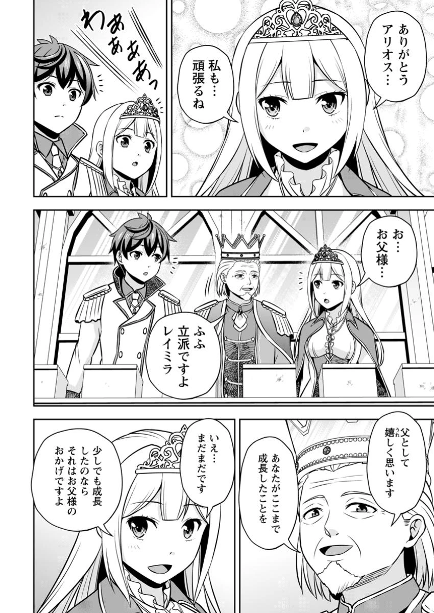 おい、外れスキルだと思われていた《チートコード操作》が化け物すぎるんだが。 第30.1話 - 6