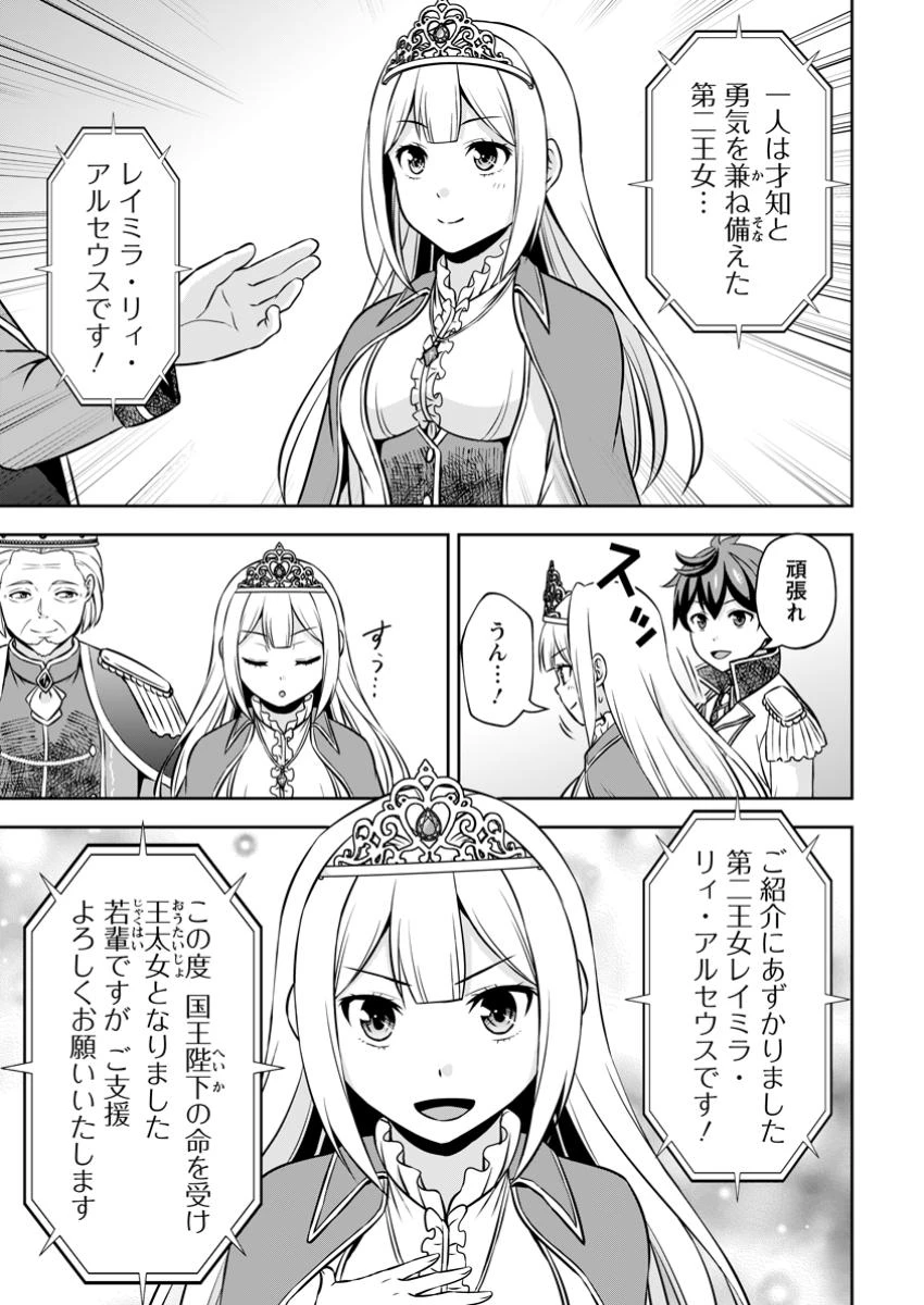 おい、外れスキルだと思われていた《チートコード操作》が化け物すぎるんだが。 第30.1話 - 9