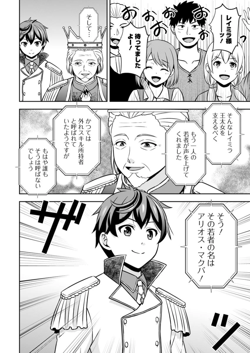 おい、外れスキルだと思われていた《チートコード操作》が化け物すぎるんだが。 第30.1話 - 10