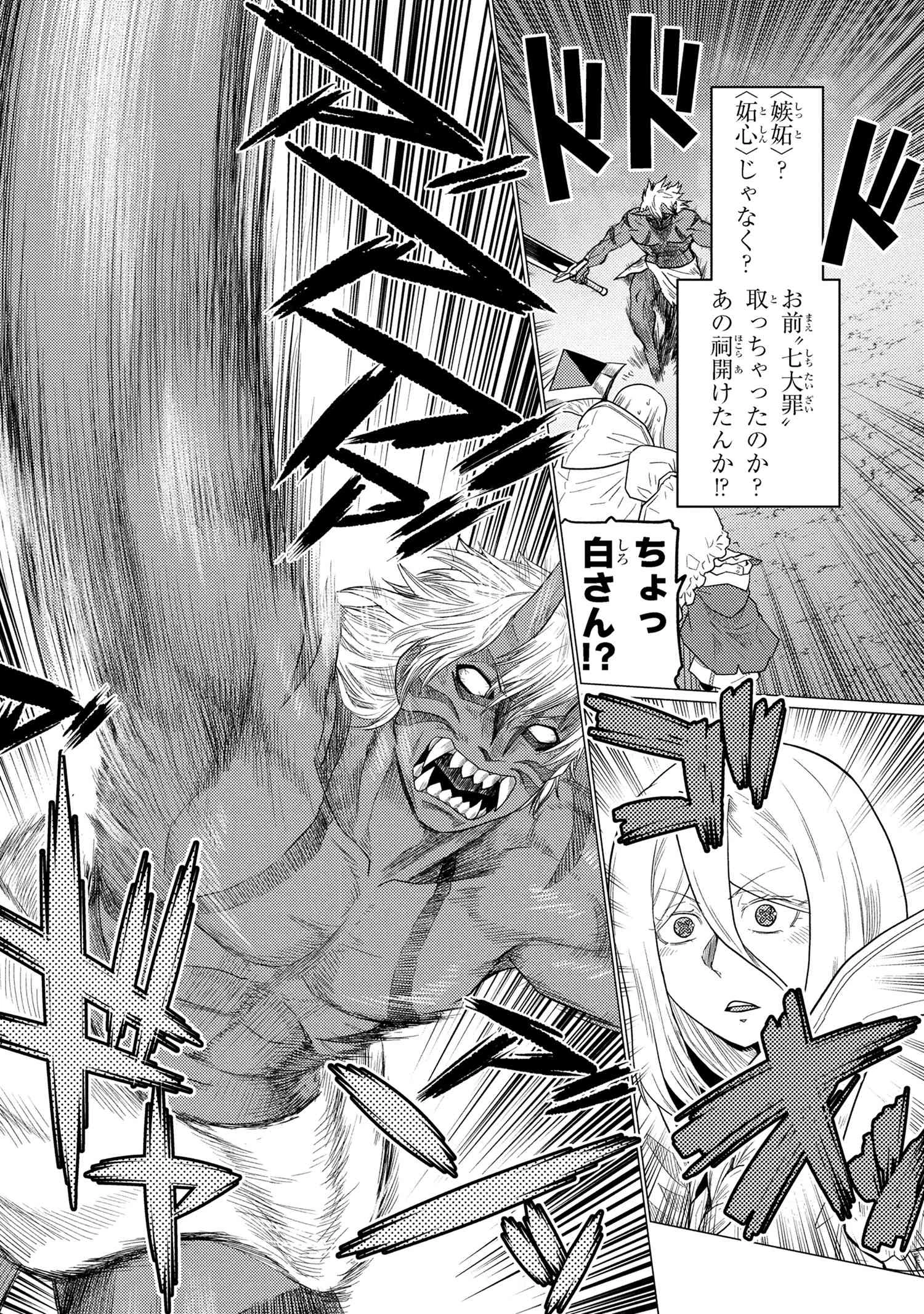 蜘蛛ですが、なにか? 第74.1話 - 4