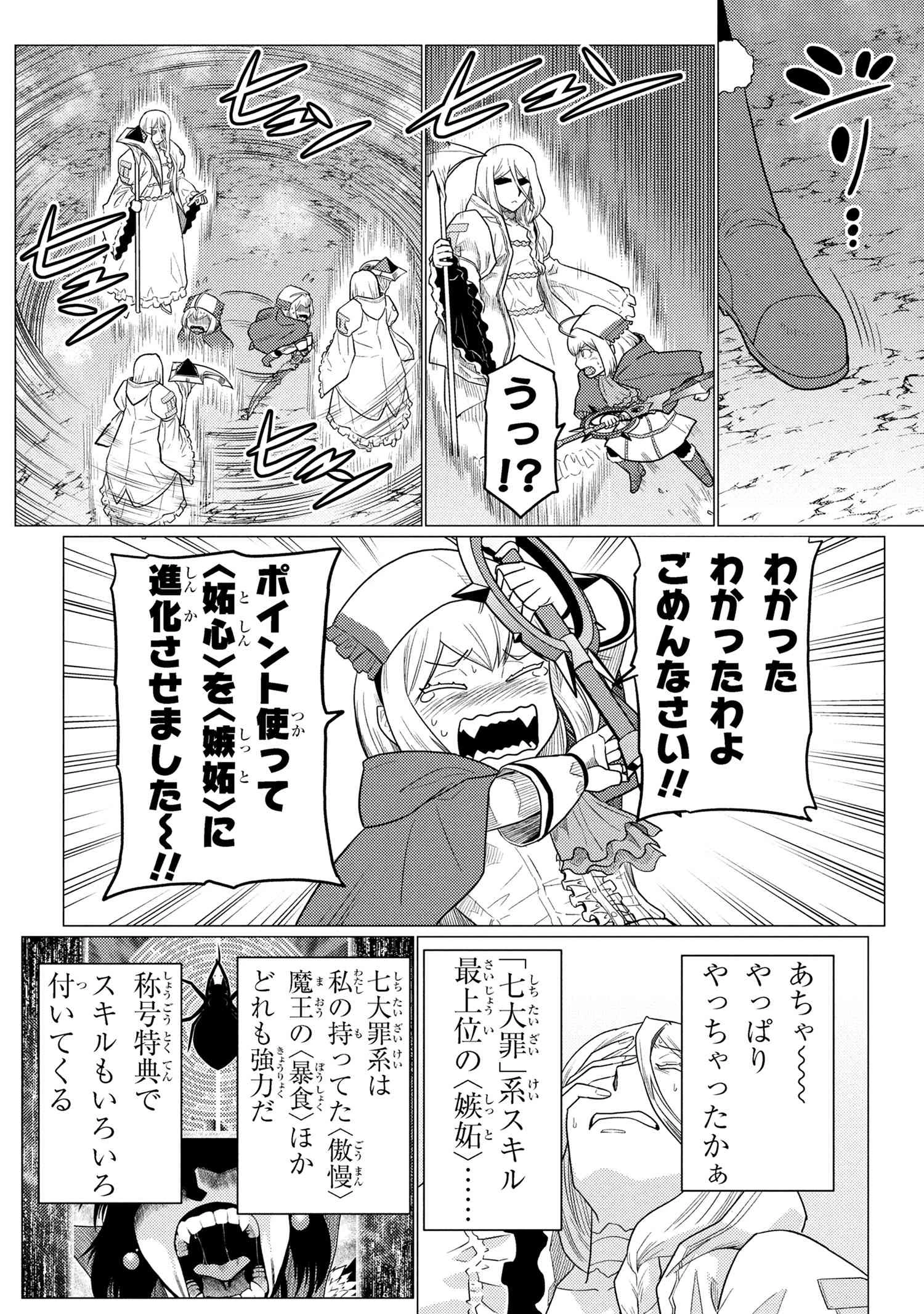 蜘蛛ですが、なにか? 第74.1話 - 8