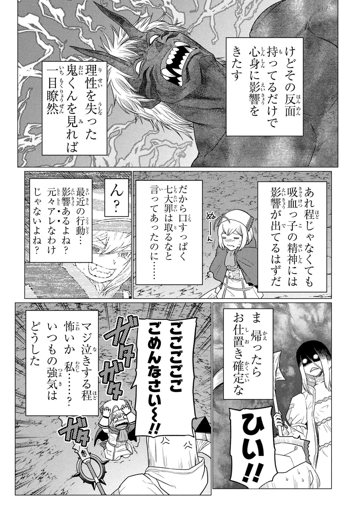 蜘蛛ですが、なにか? 第74.1話 - 9