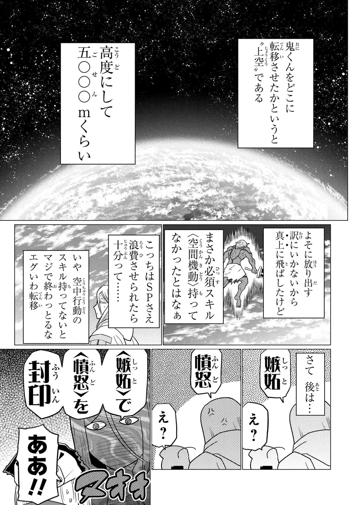 蜘蛛ですが、なにか? 第74.1話 - 13