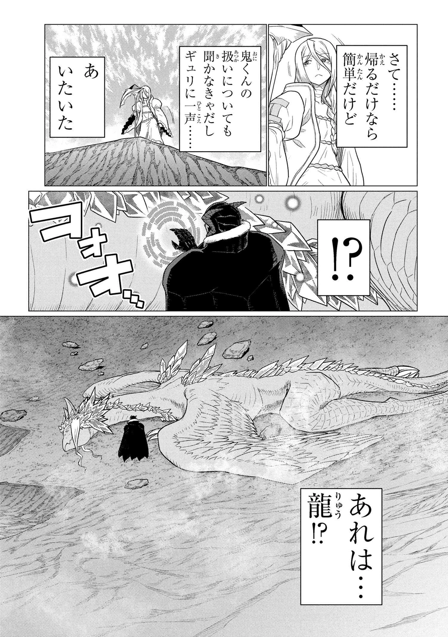 蜘蛛ですが、なにか? 第74.1話 - 15