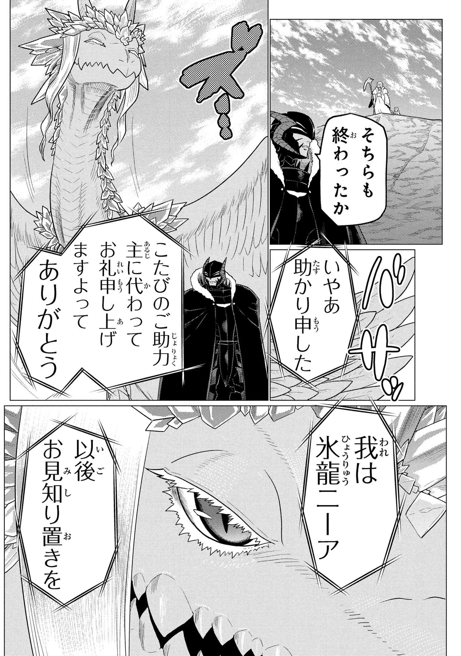 蜘蛛ですが、なにか? 第74.1話 - 16