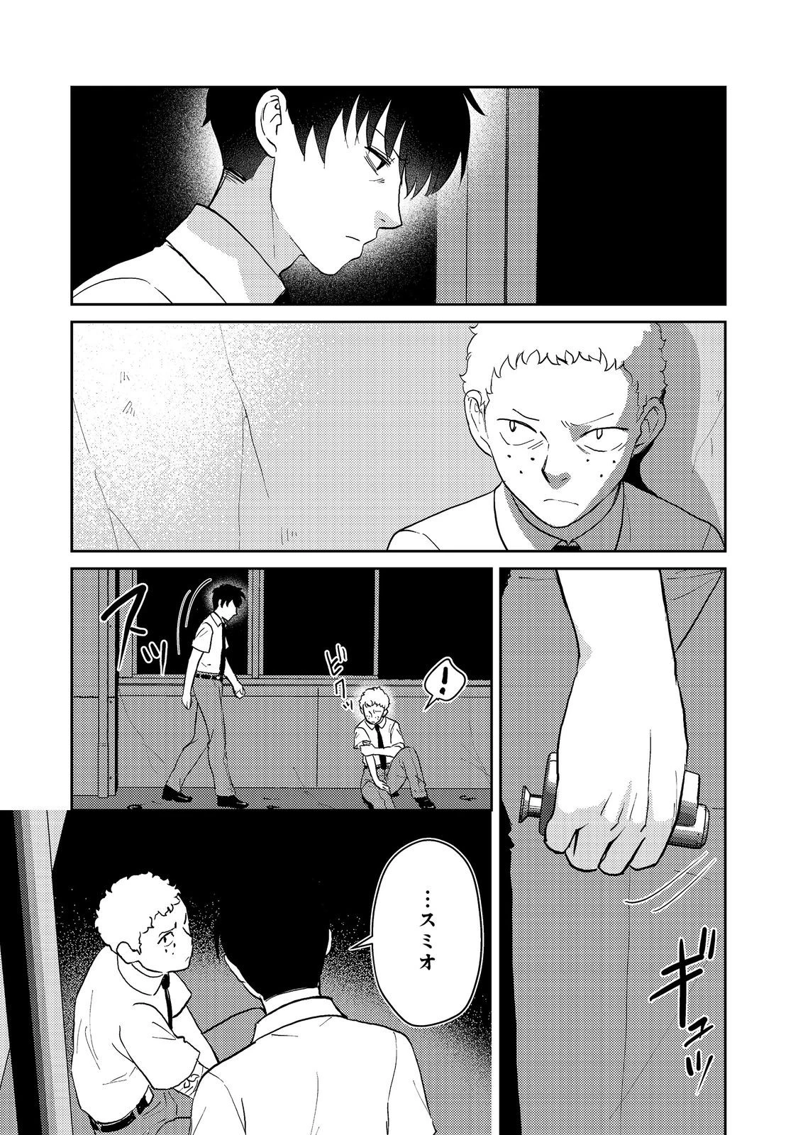夜までに帰宅@COMIC 第4話 - 1