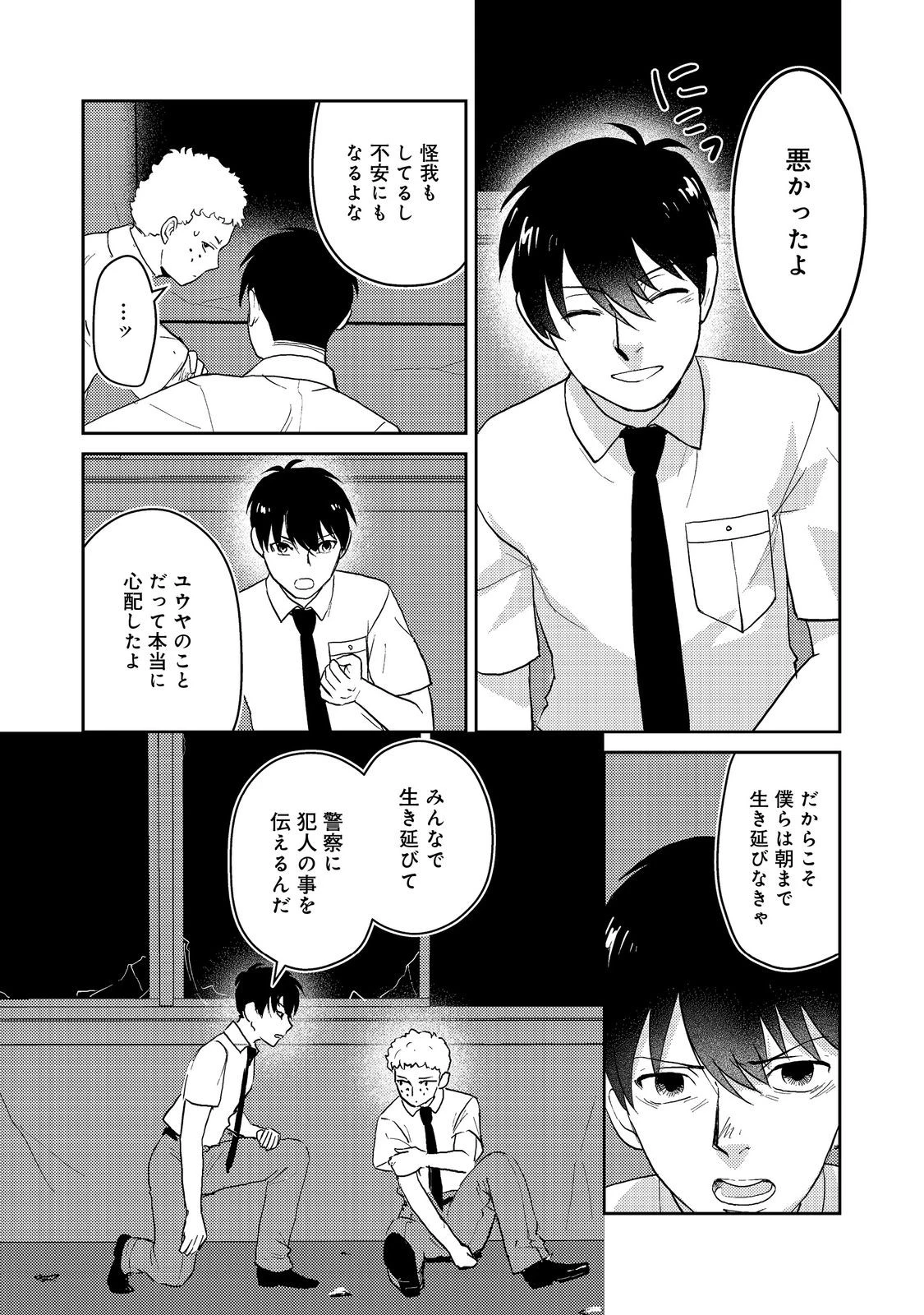 夜までに帰宅@COMIC 第4話 - 2
