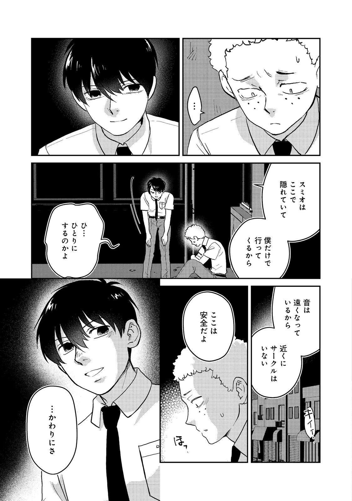 夜までに帰宅@COMIC 第4話 - 3