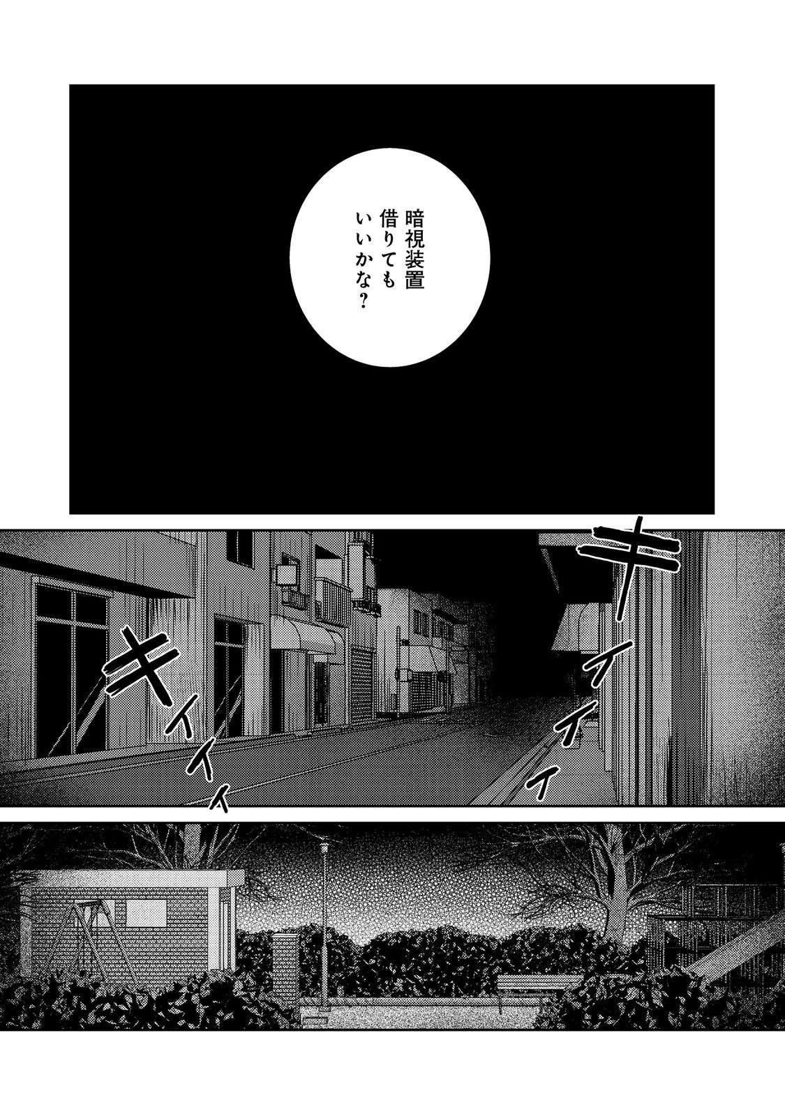 夜までに帰宅@COMIC 第4話 - 4