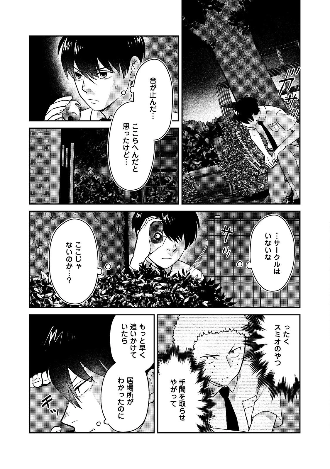 夜までに帰宅@COMIC 第4話 - 5