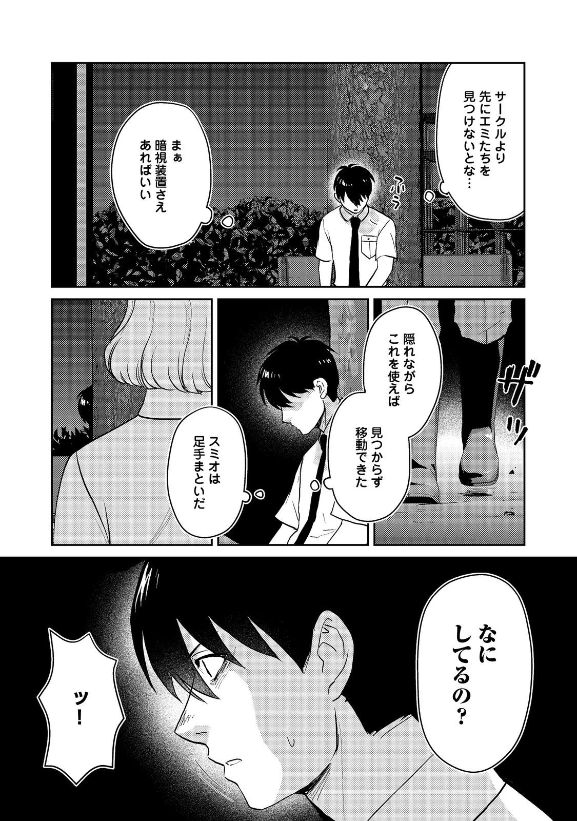 夜までに帰宅@COMIC 第4話 - 6