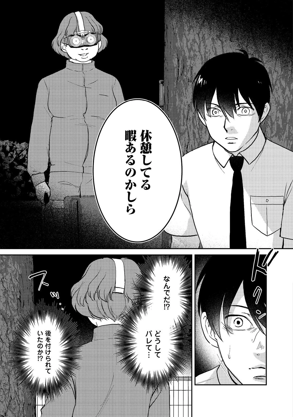 夜までに帰宅@COMIC 第4話 - 7