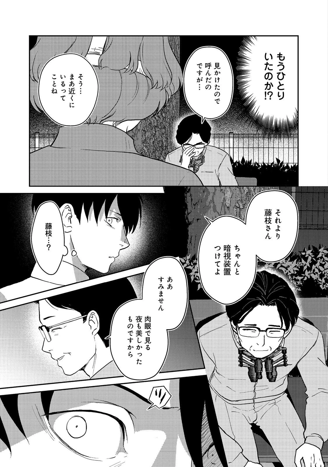 夜までに帰宅@COMIC 第4話 - 9