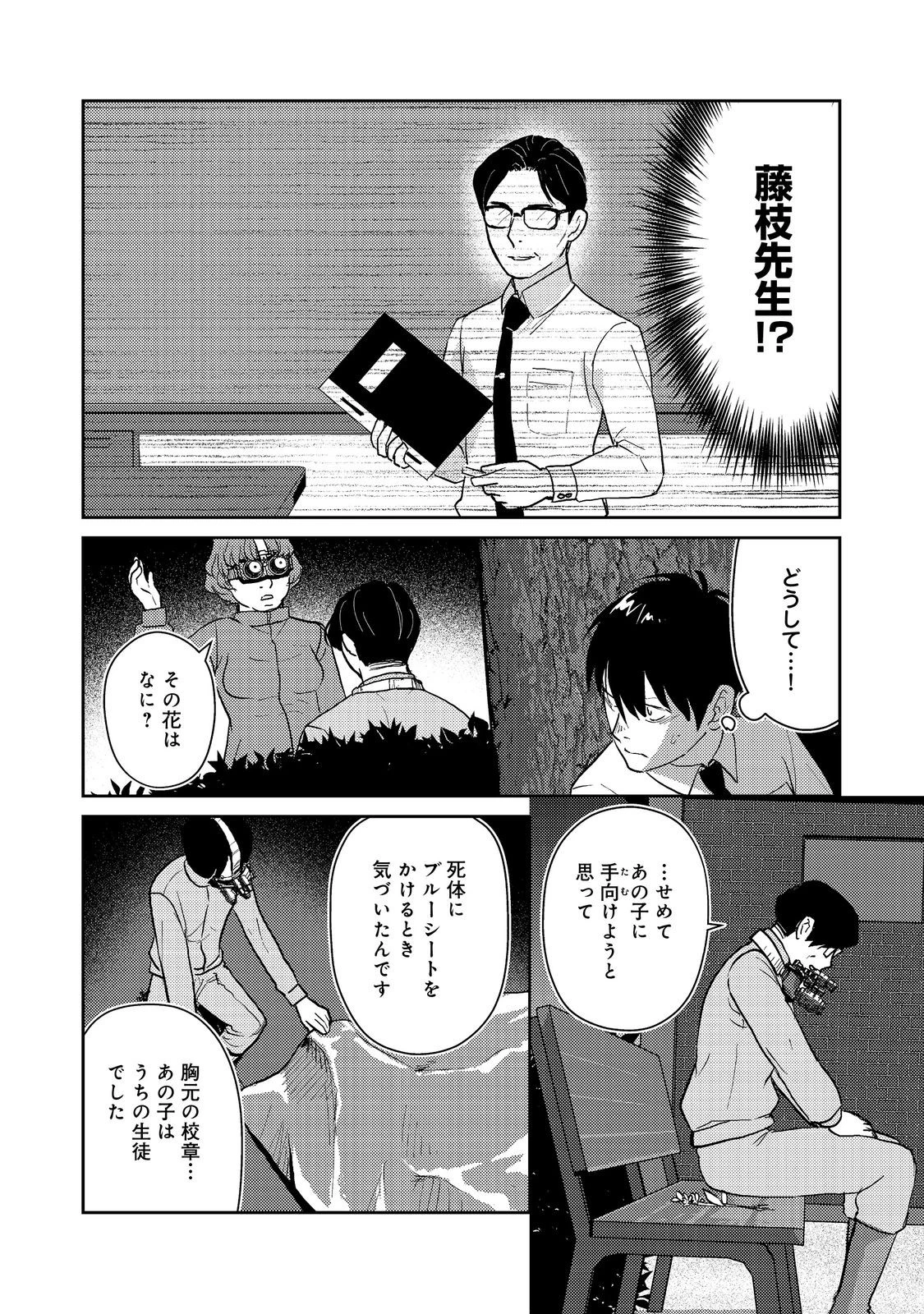 夜までに帰宅@COMIC 第4話 - 10