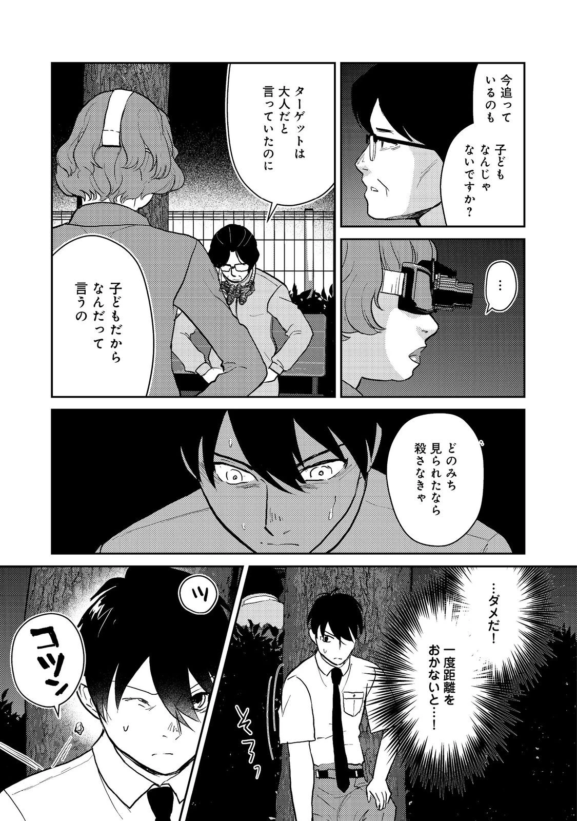 夜までに帰宅@COMIC 第4話 - 11