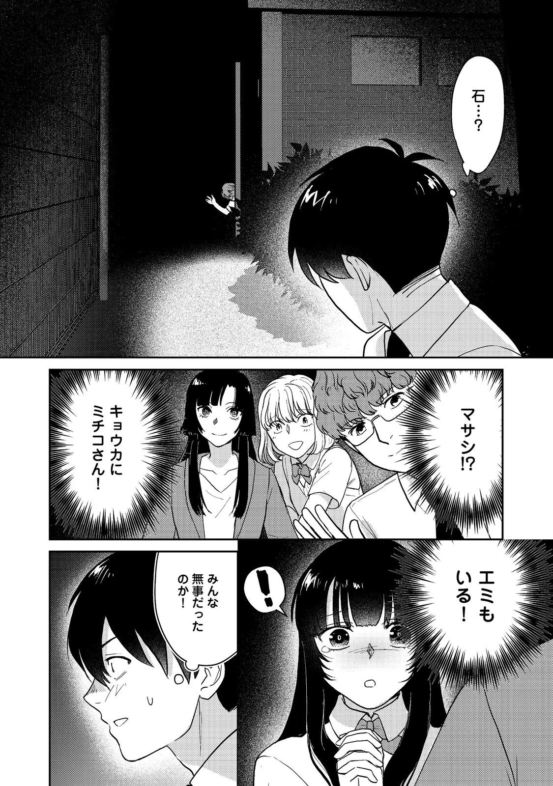 夜までに帰宅@COMIC 第4話 - 12