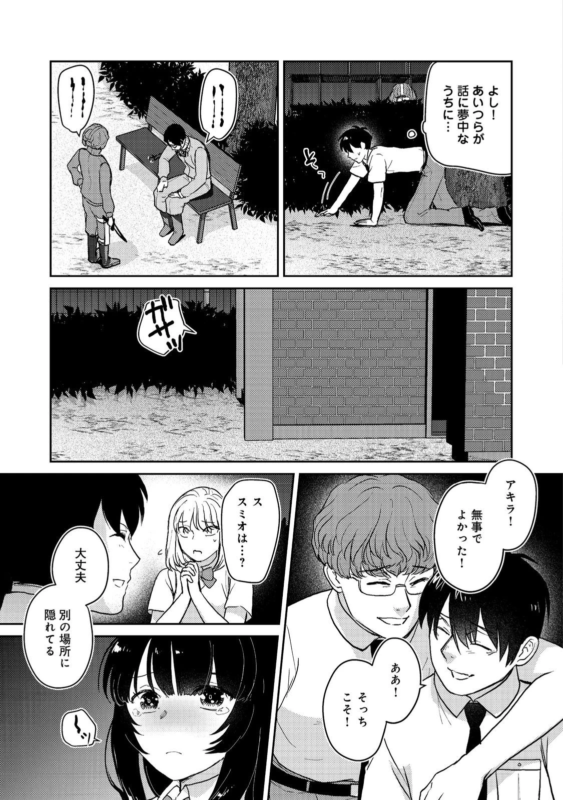 夜までに帰宅@COMIC 第4話 - 13
