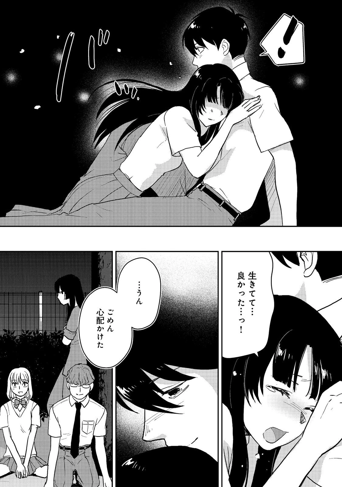 夜までに帰宅@COMIC 第4話 - 14