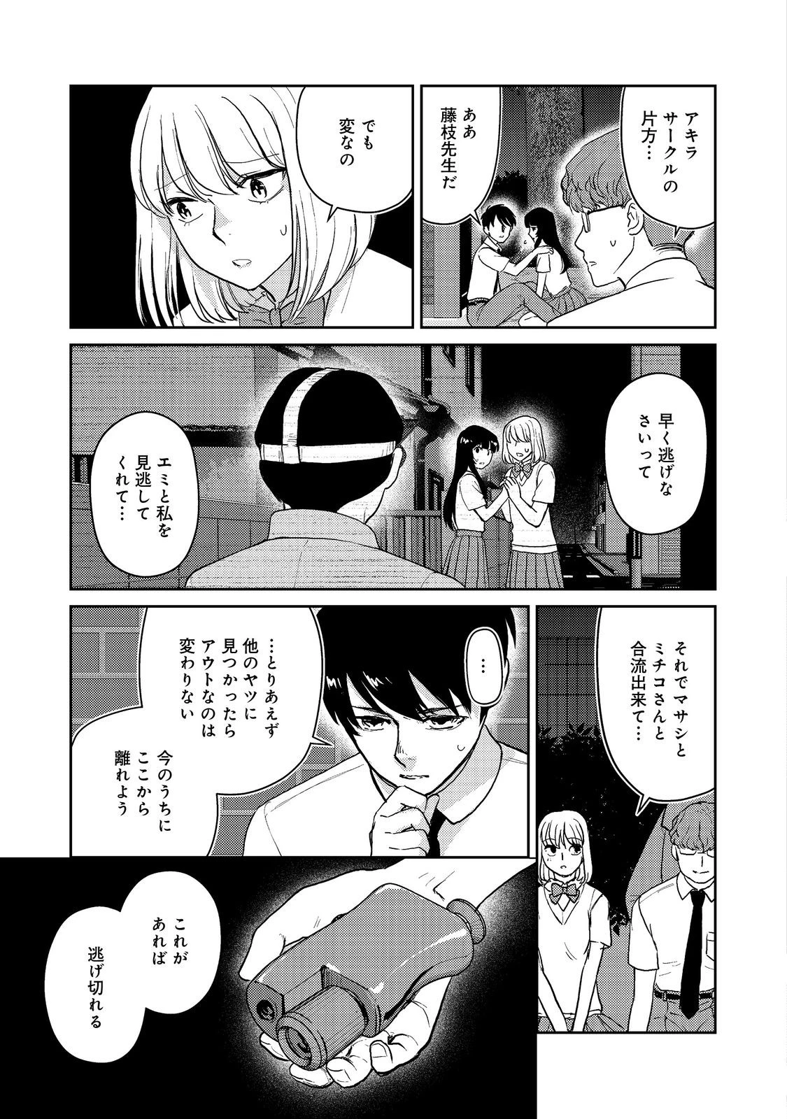 夜までに帰宅@COMIC 第4話 - 15