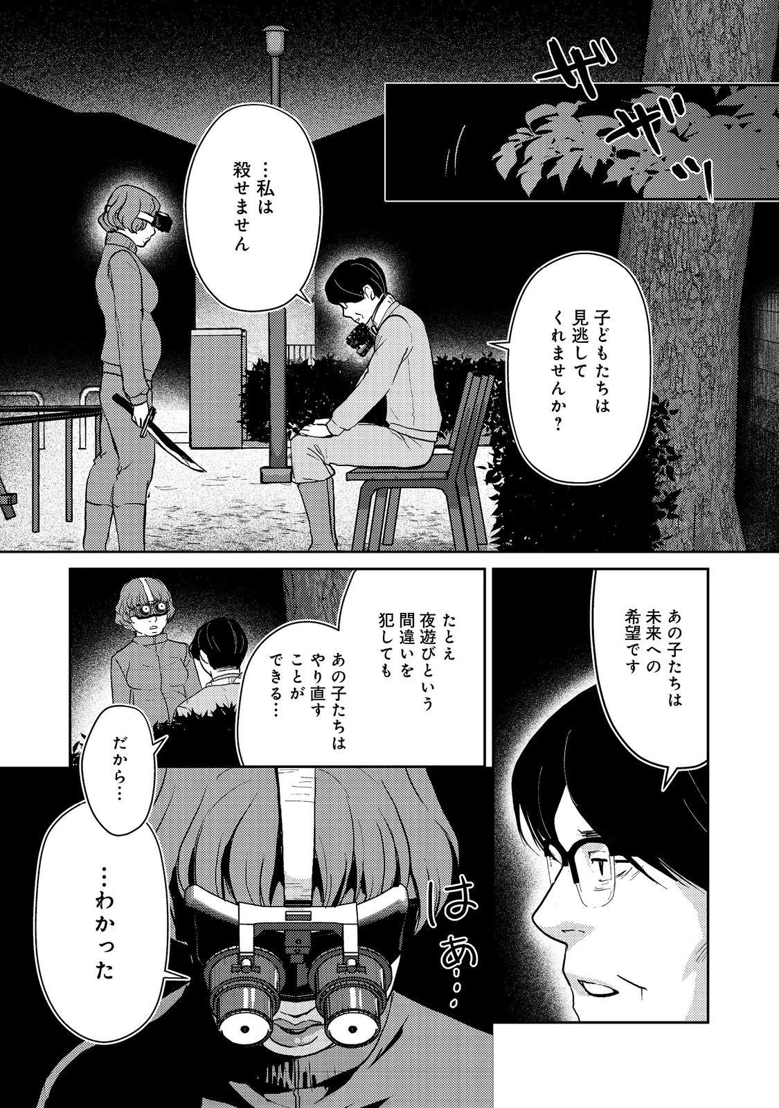 夜までに帰宅@COMIC 第4話 - 16