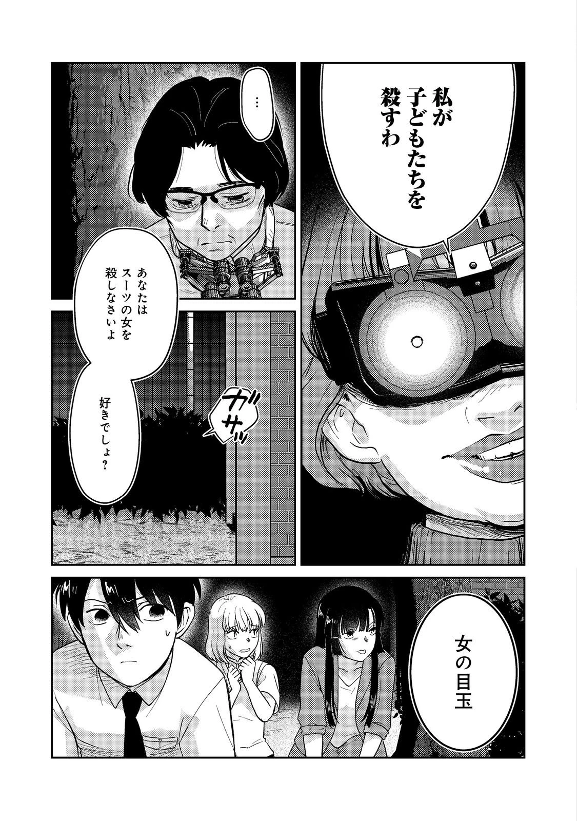 夜までに帰宅@COMIC 第4話 - 17