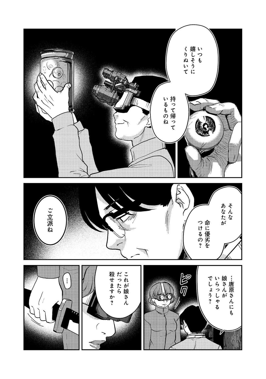 夜までに帰宅@COMIC 第4話 - 18