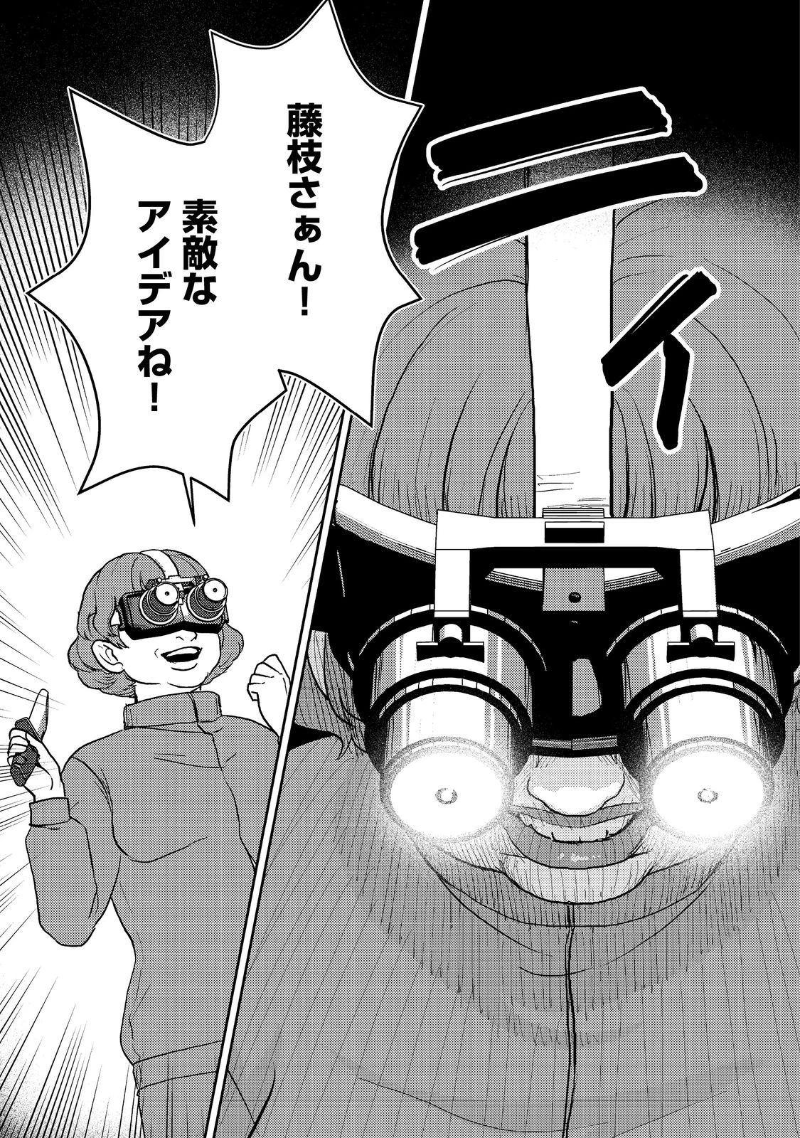 夜までに帰宅@COMIC 第4話 - 19