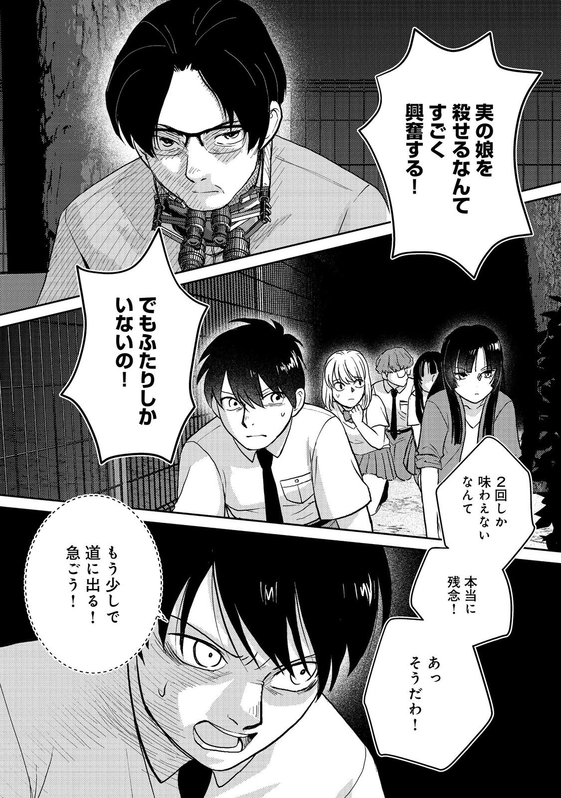 夜までに帰宅@COMIC 第4話 - 20