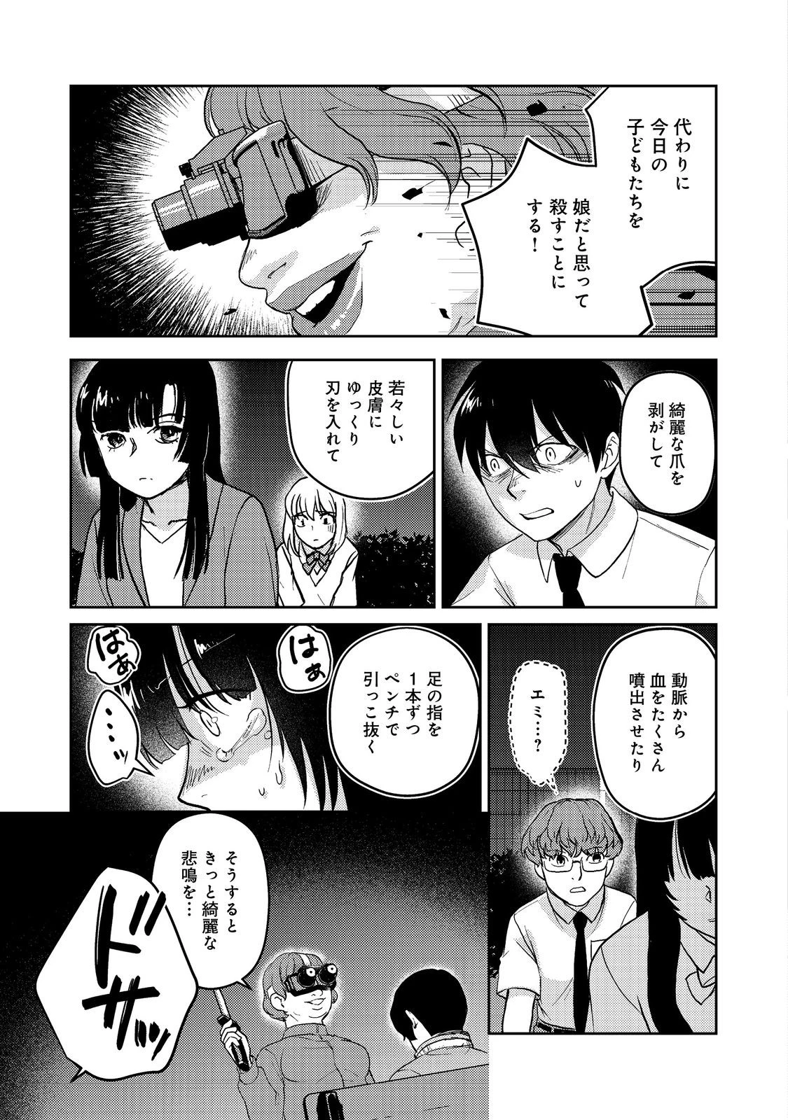 夜までに帰宅@COMIC 第4話 - 21