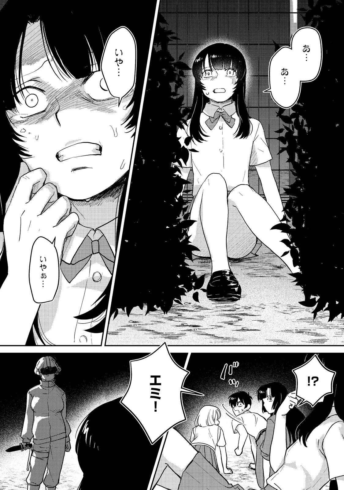 夜までに帰宅@COMIC 第4話 - 22