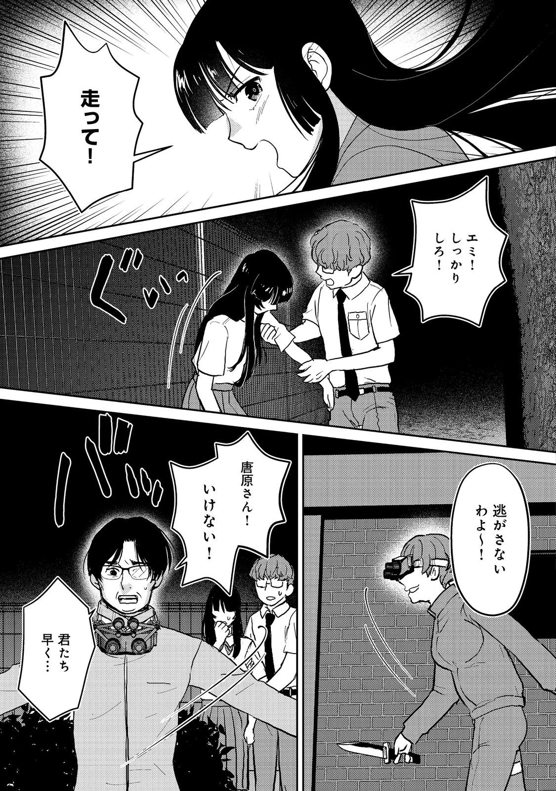 夜までに帰宅@COMIC 第4話 - 23