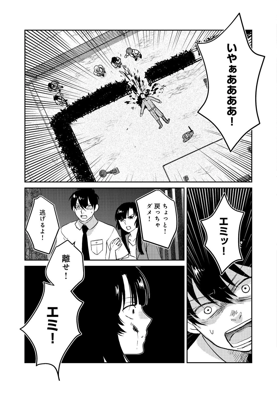 夜までに帰宅@COMIC 第4話 - 27