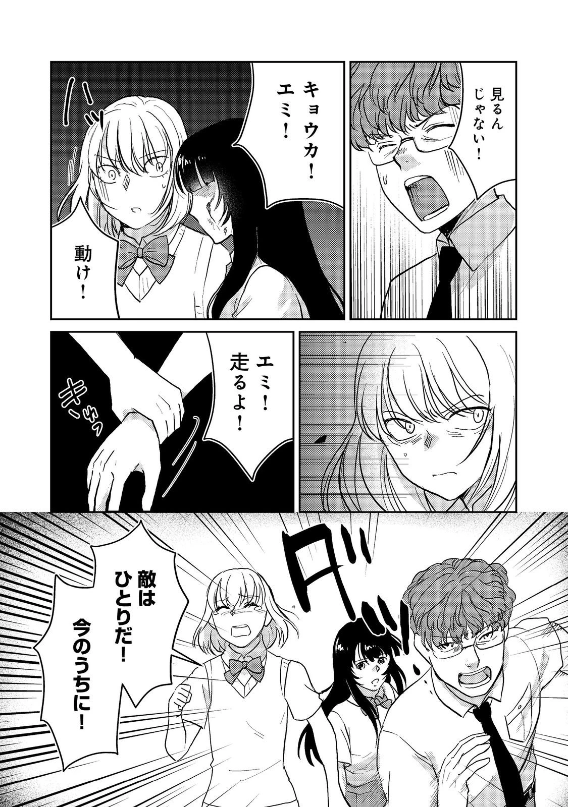 夜までに帰宅@COMIC 第4話 - 28
